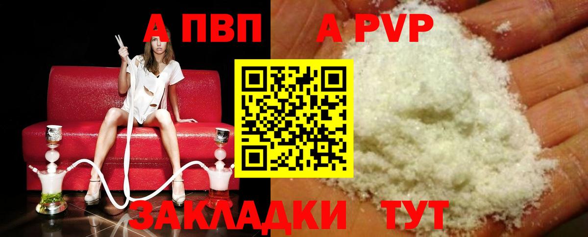 A PVP мука  Вход с VPN  A-PVP Crystall  A-PVP Соль  Аксай 