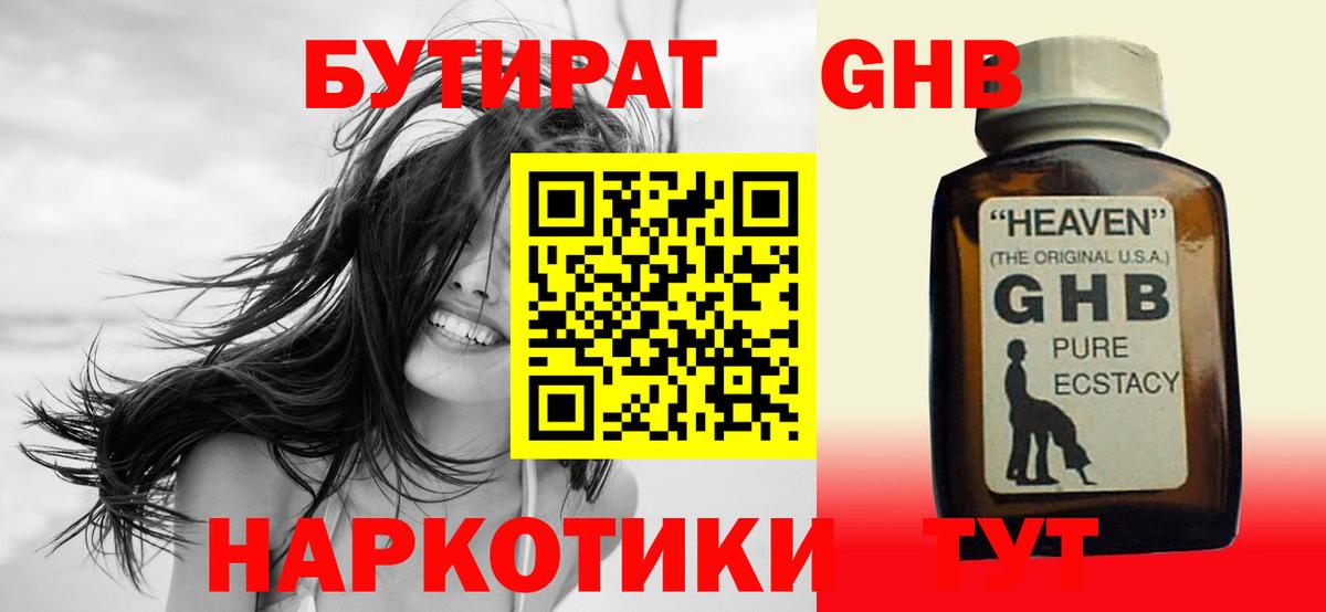 Бутират BDO Аксай