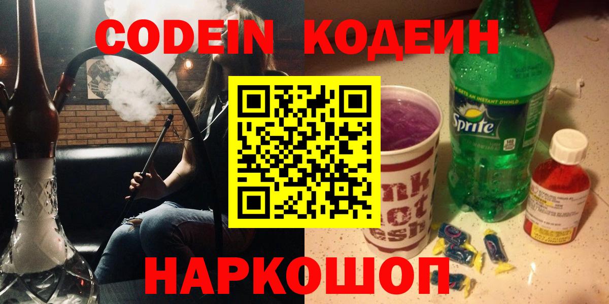 Аксай  Codein напиток Lean (лин)  Вход с VPN 