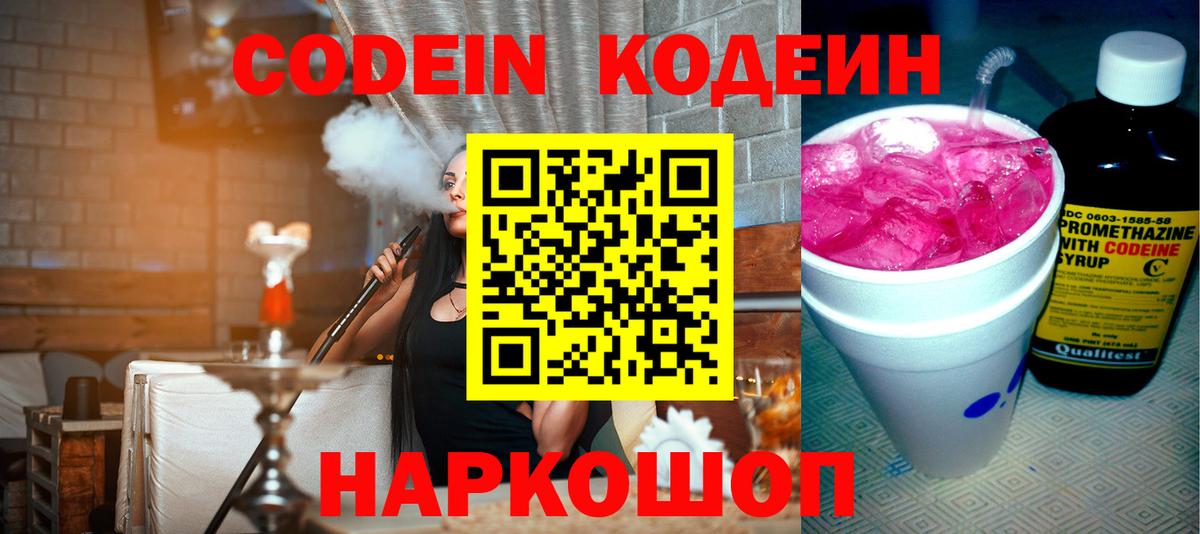 Кодеиновый сироп Lean напиток Lean (лин) Аксай