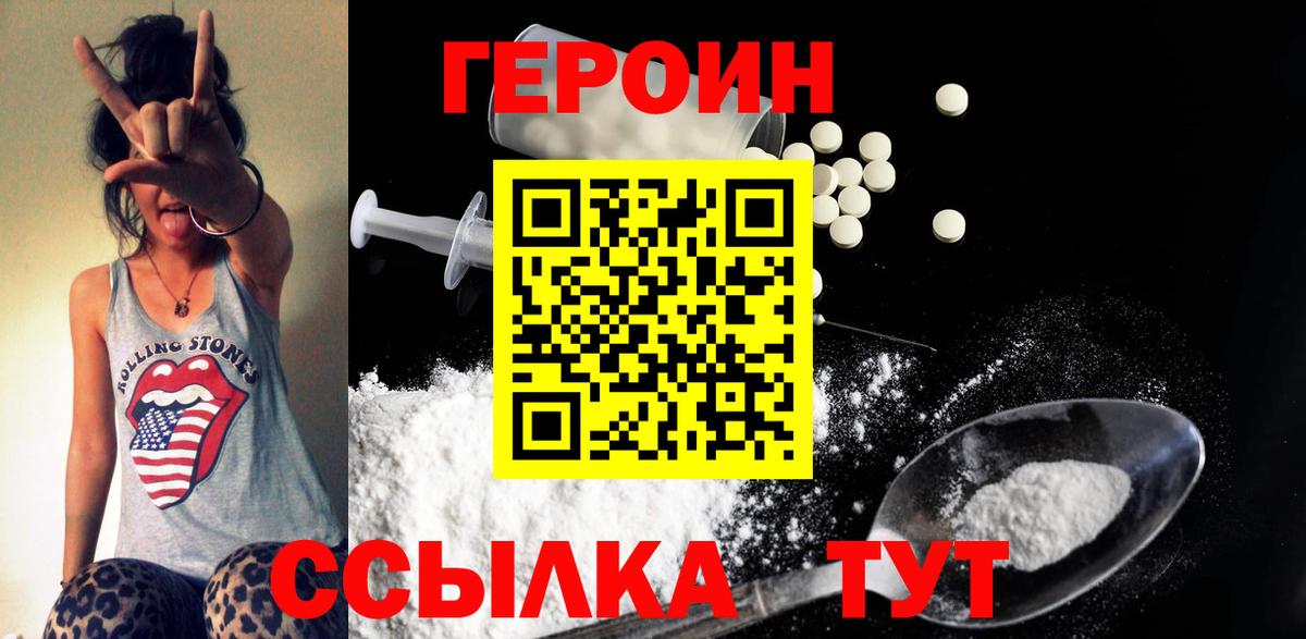 Героин VHQ Аксай