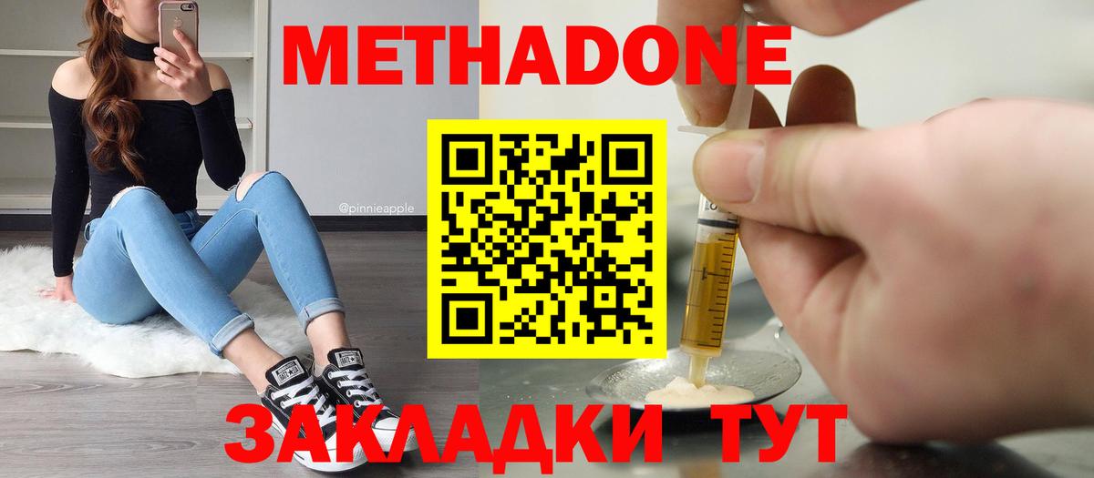 МЕТАДОН кристалл  Вход с VPN    онион  Аксай 