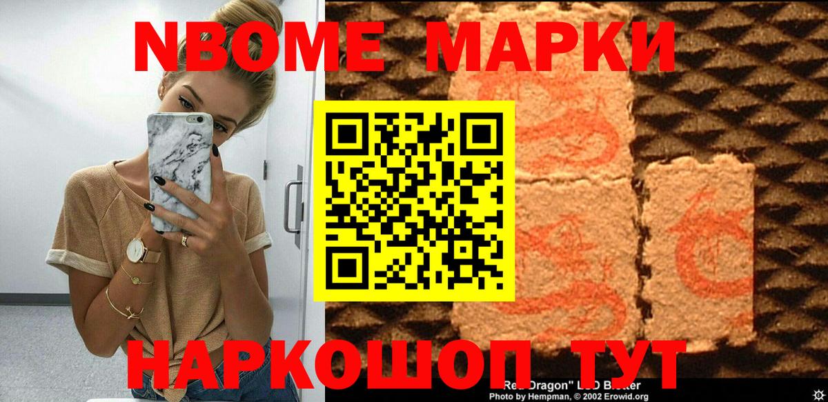 Марки N-bome 1500мкг  Марки N-bome 1500мкг  Аксай  Вход с VPN 